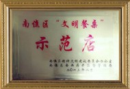 南譙區(qū)示范店